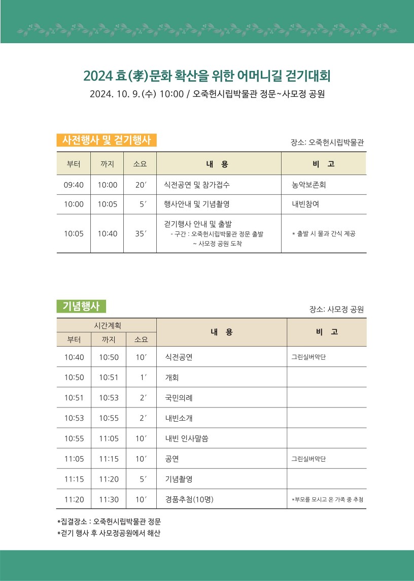 2024 어머니길 걷기대회 리플렛_3.jpg